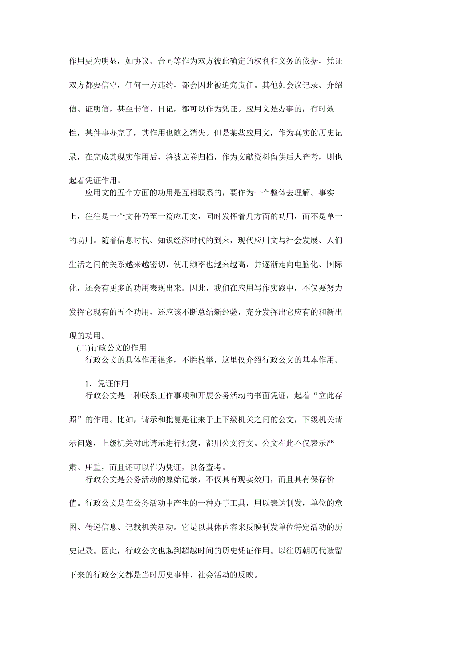 行政公文的作用_第3页