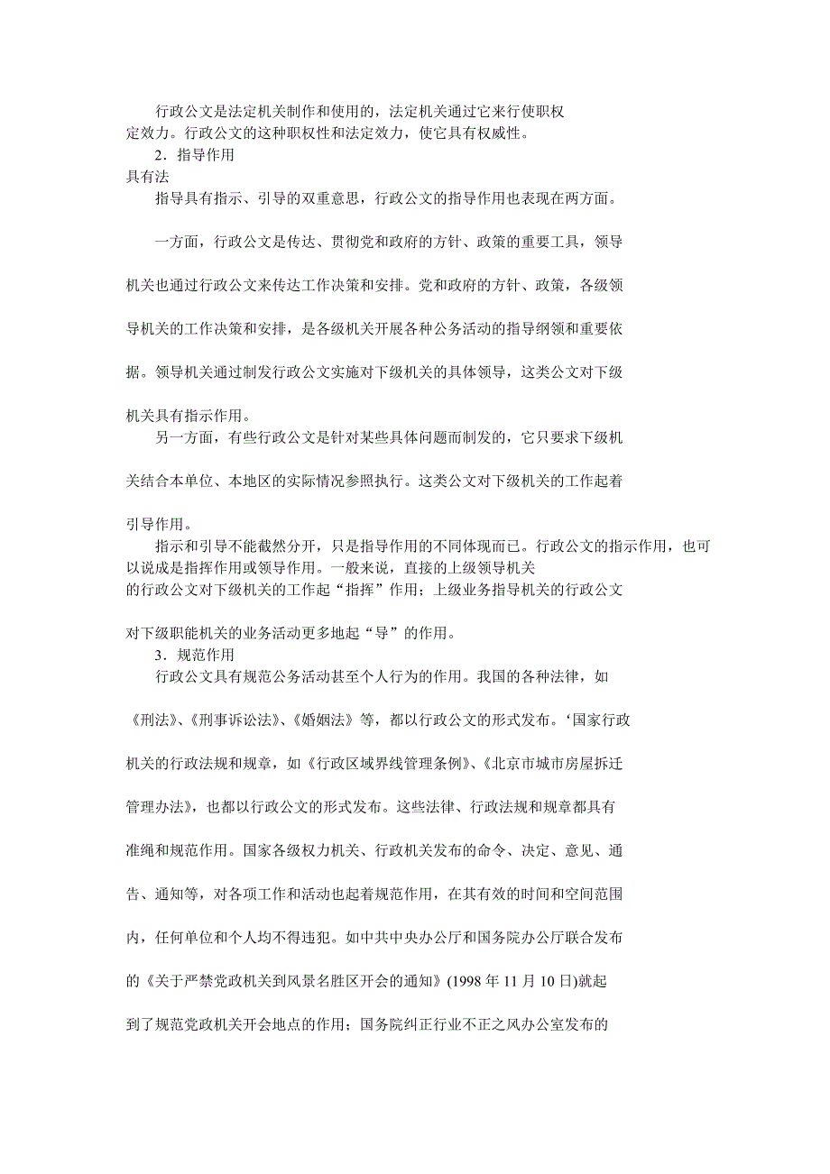 行政公文的作用_第4页