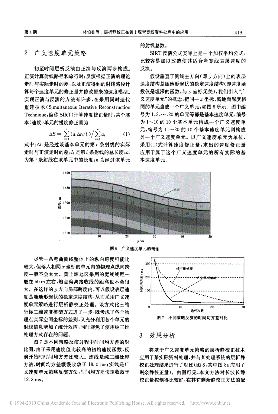 层析静校正在黄土塬弯宽线资料处理中的应用_第3页