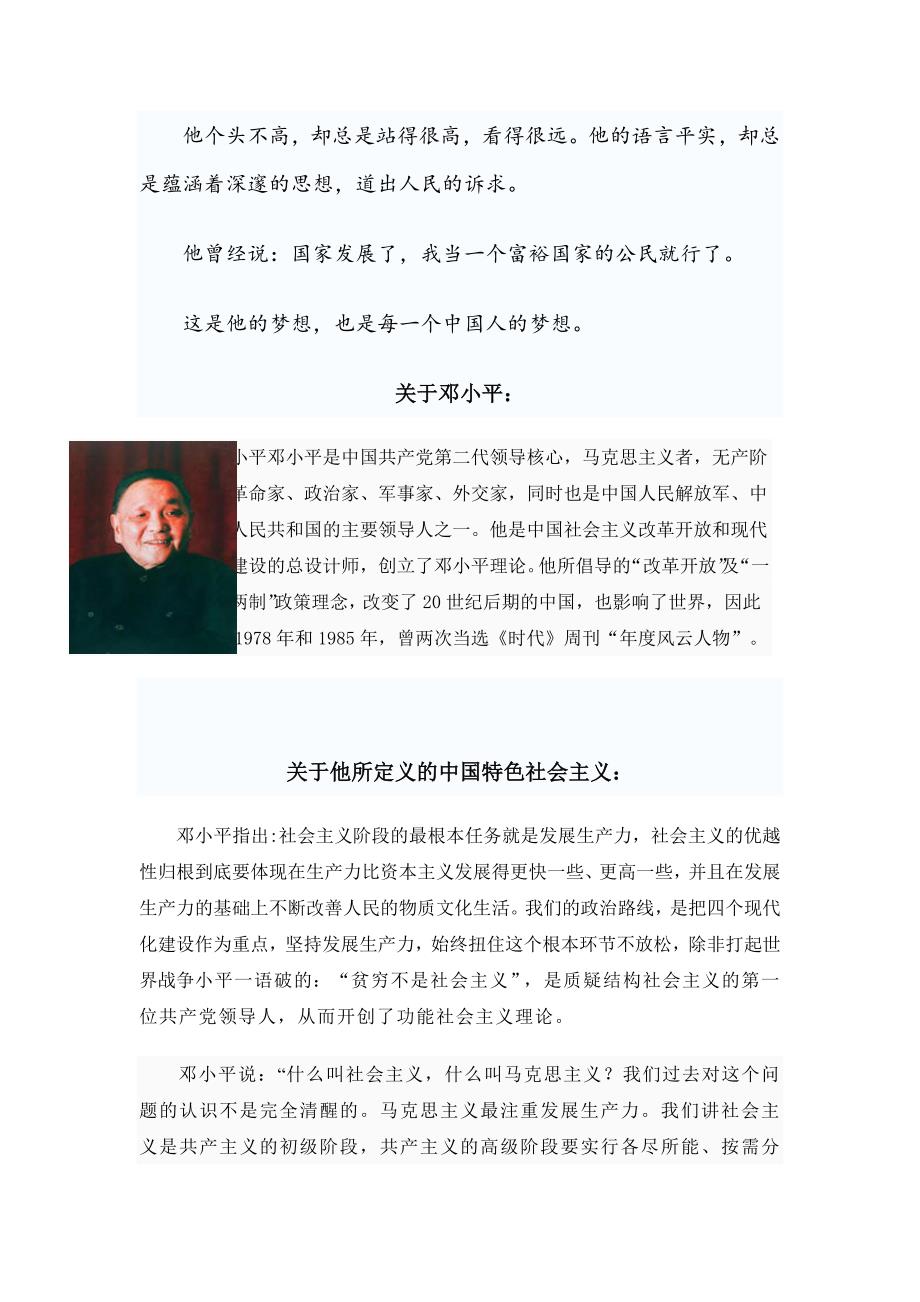 改革开放的总设计师和他的中国特色社会主义_第3页