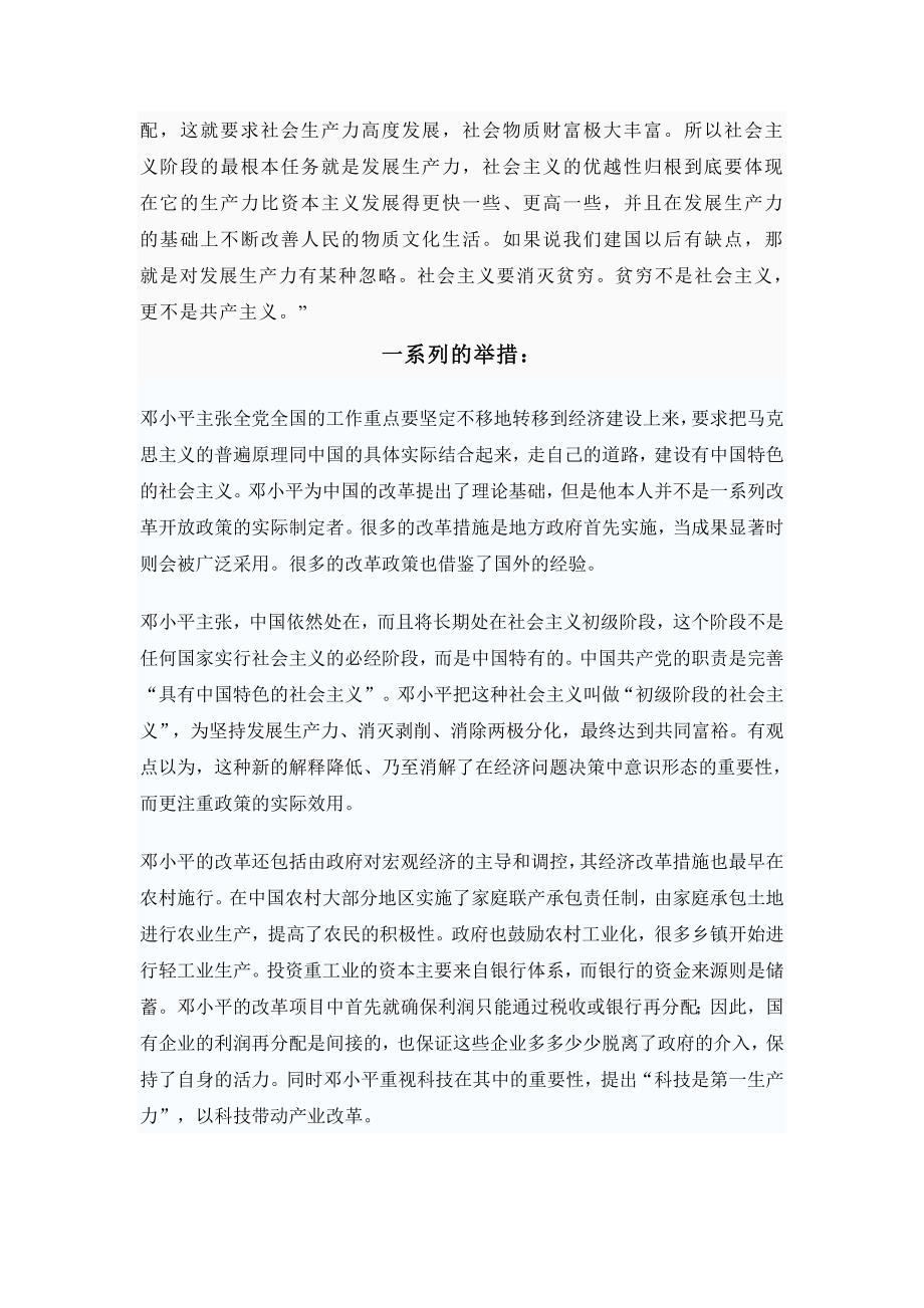 改革开放的总设计师和他的中国特色社会主义_第4页