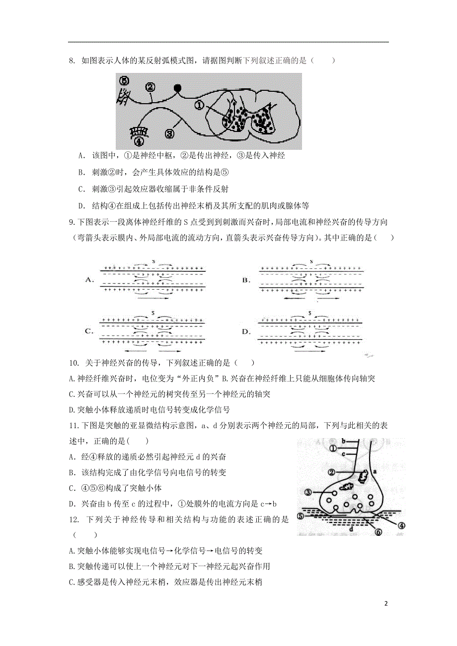 山东省淄博市淄川中学2018-2019学年高二生物10月月考试题_第2页