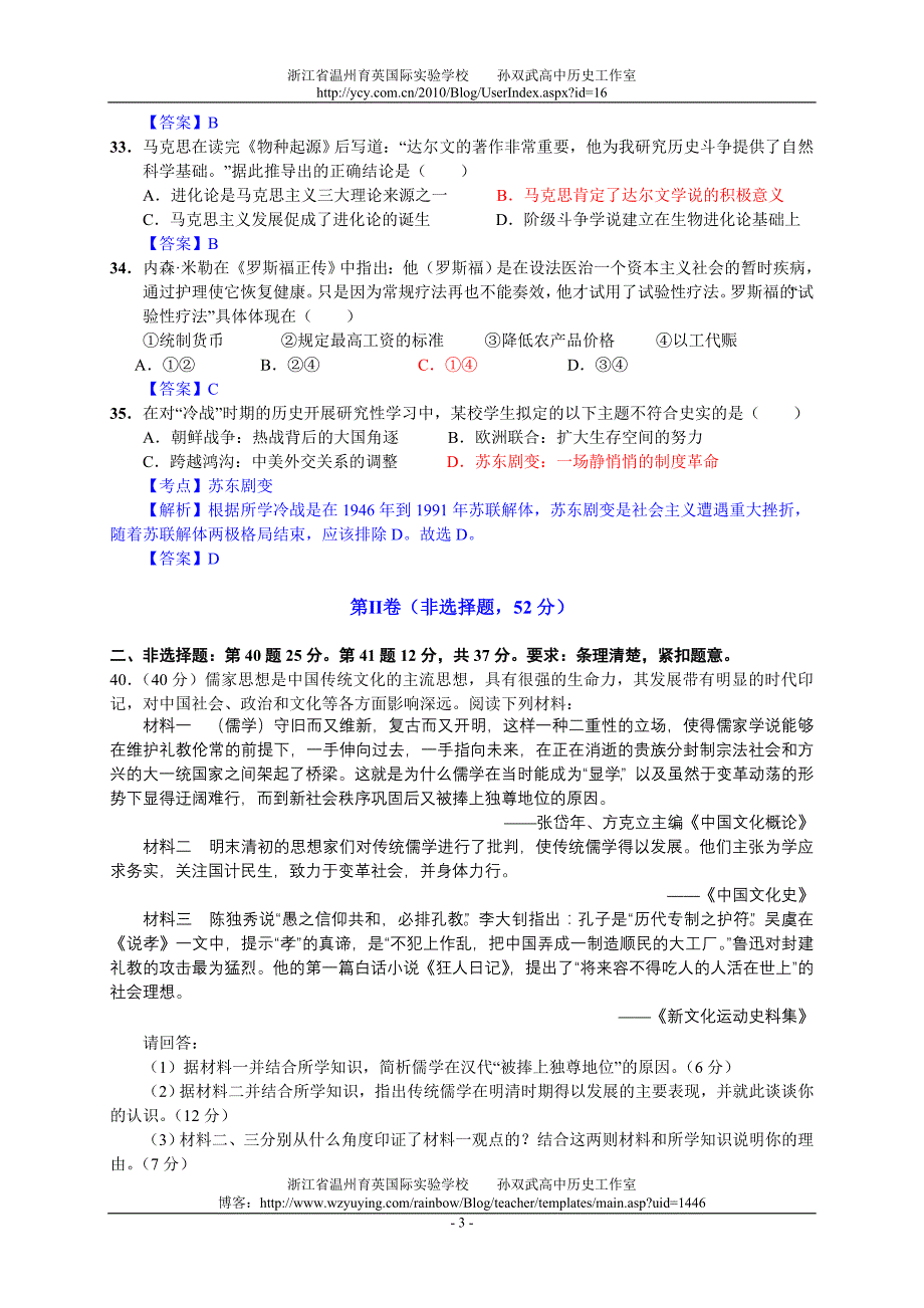 2013年高考新课程历史高考前25天每日限时训练(24)(2013年6月1日)_第3页