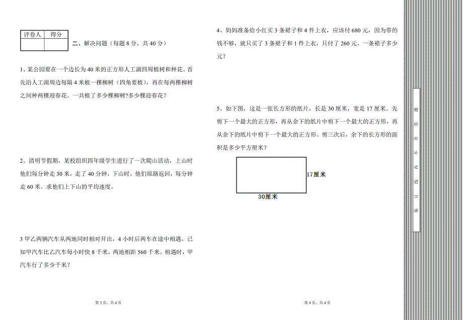 语数外三科联考小学四年级数学试卷_第2页