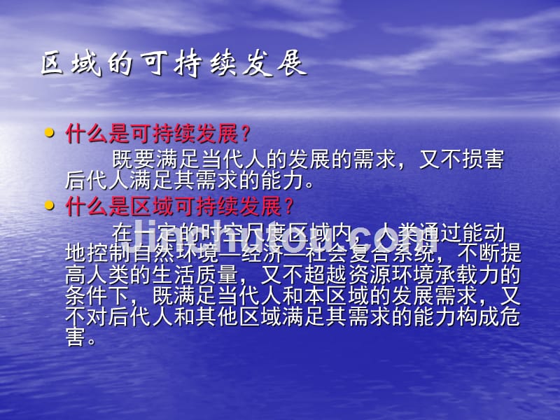 高中地理必修三-1中国黄土高原水土流失的治理 课件_第2页