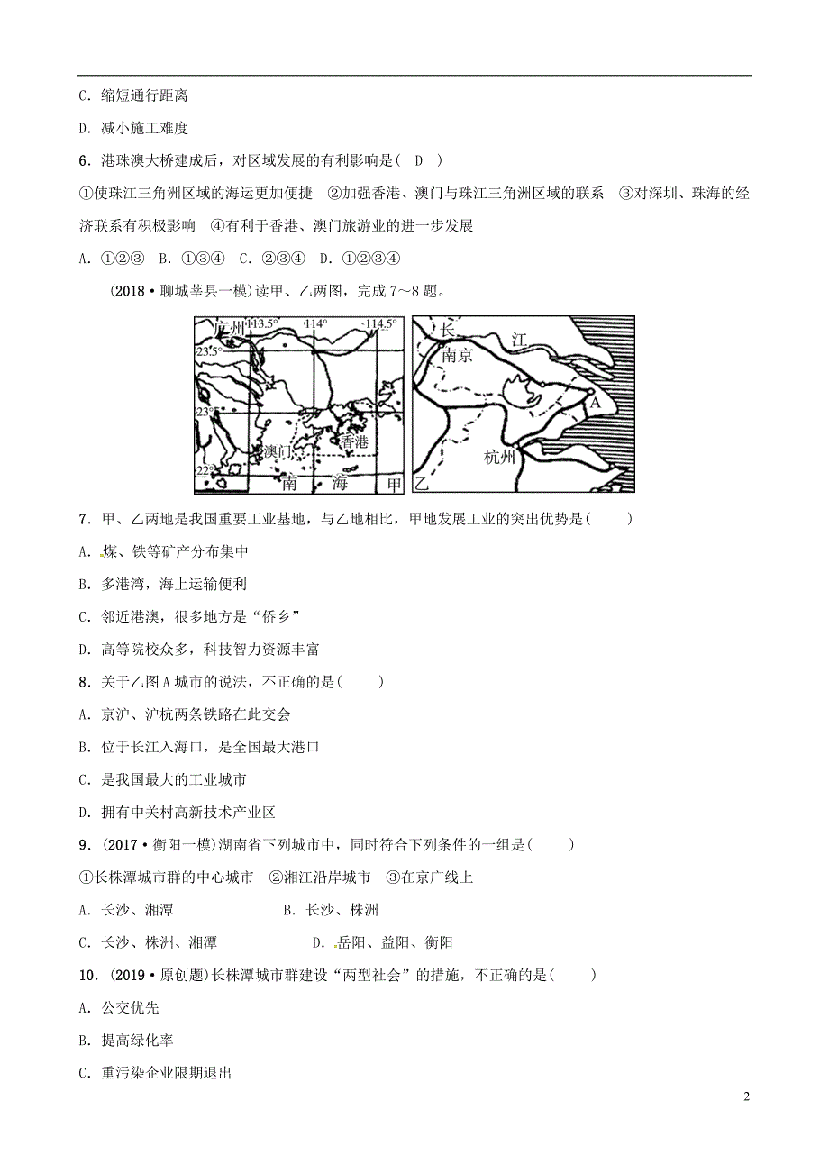 2019年中考地理总复习 八下 第七章 认识区域：联系与差异好题随堂演练 湘教版_第2页