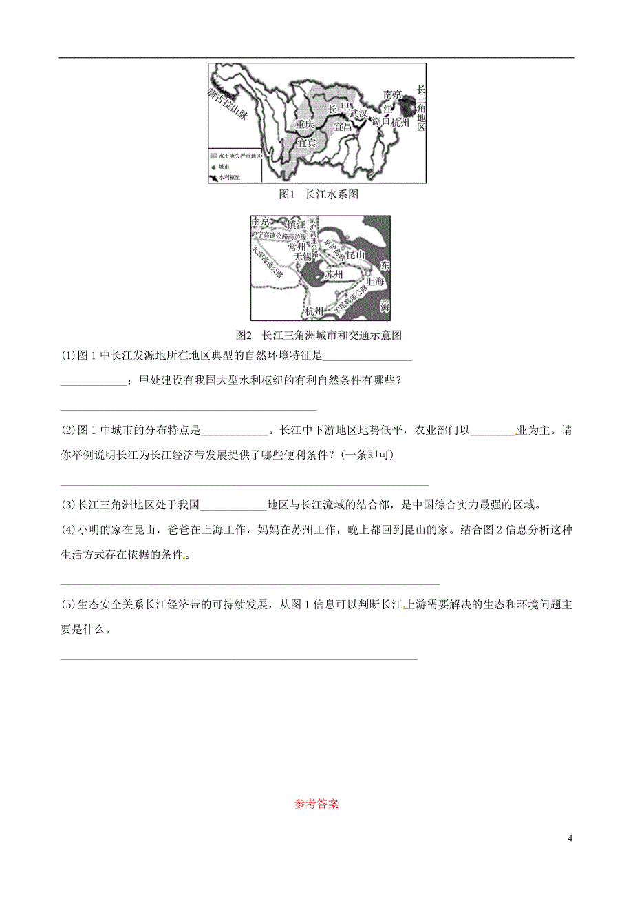 2019年中考地理总复习 八下 第七章 认识区域：联系与差异好题随堂演练 湘教版_第4页