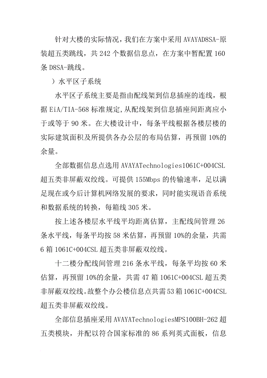 计算机网络信息系统项目技术方案(2)_第2页