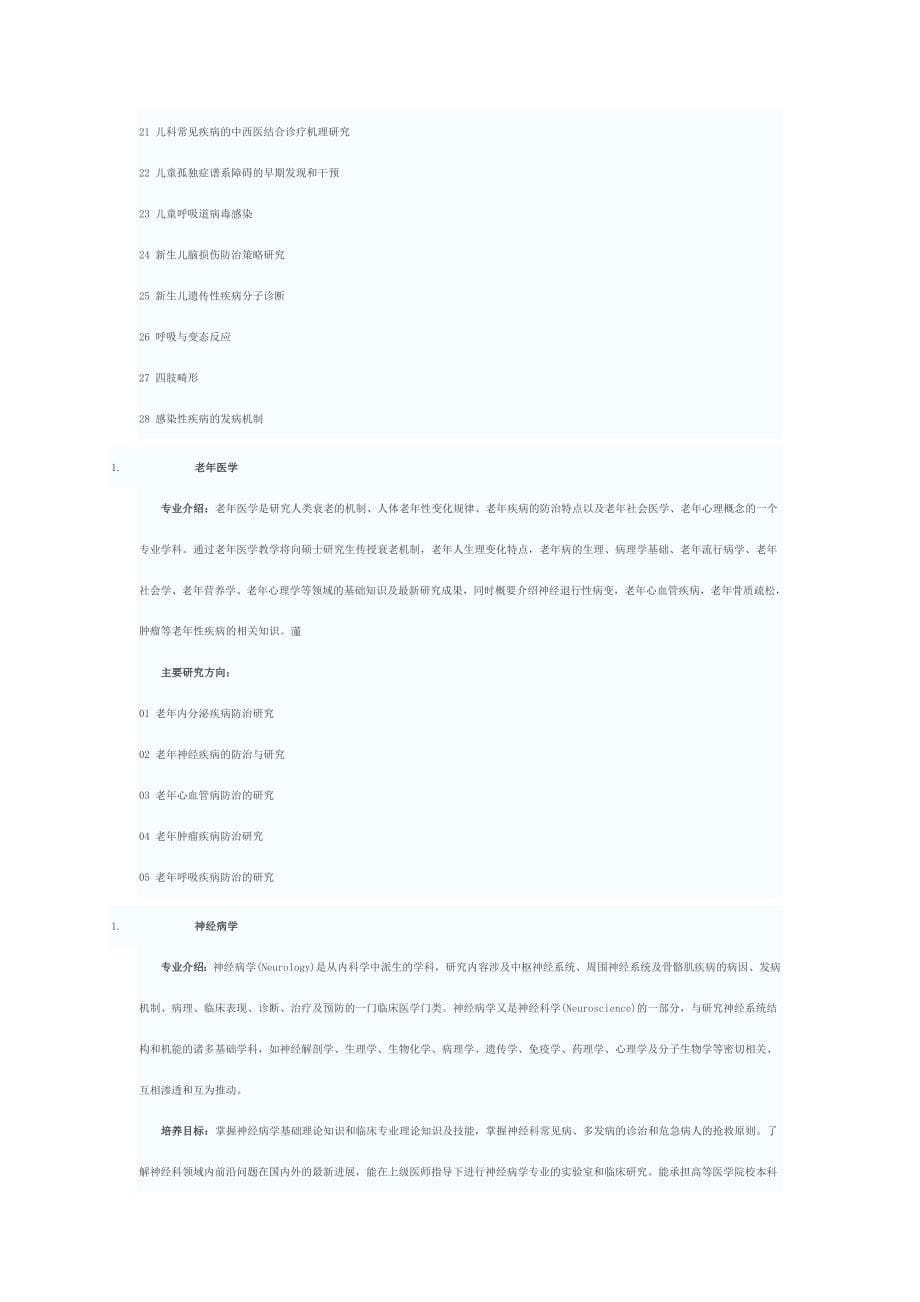 考研医学专业深度解析 学医的必看 决定你一生的选择!!_第5页