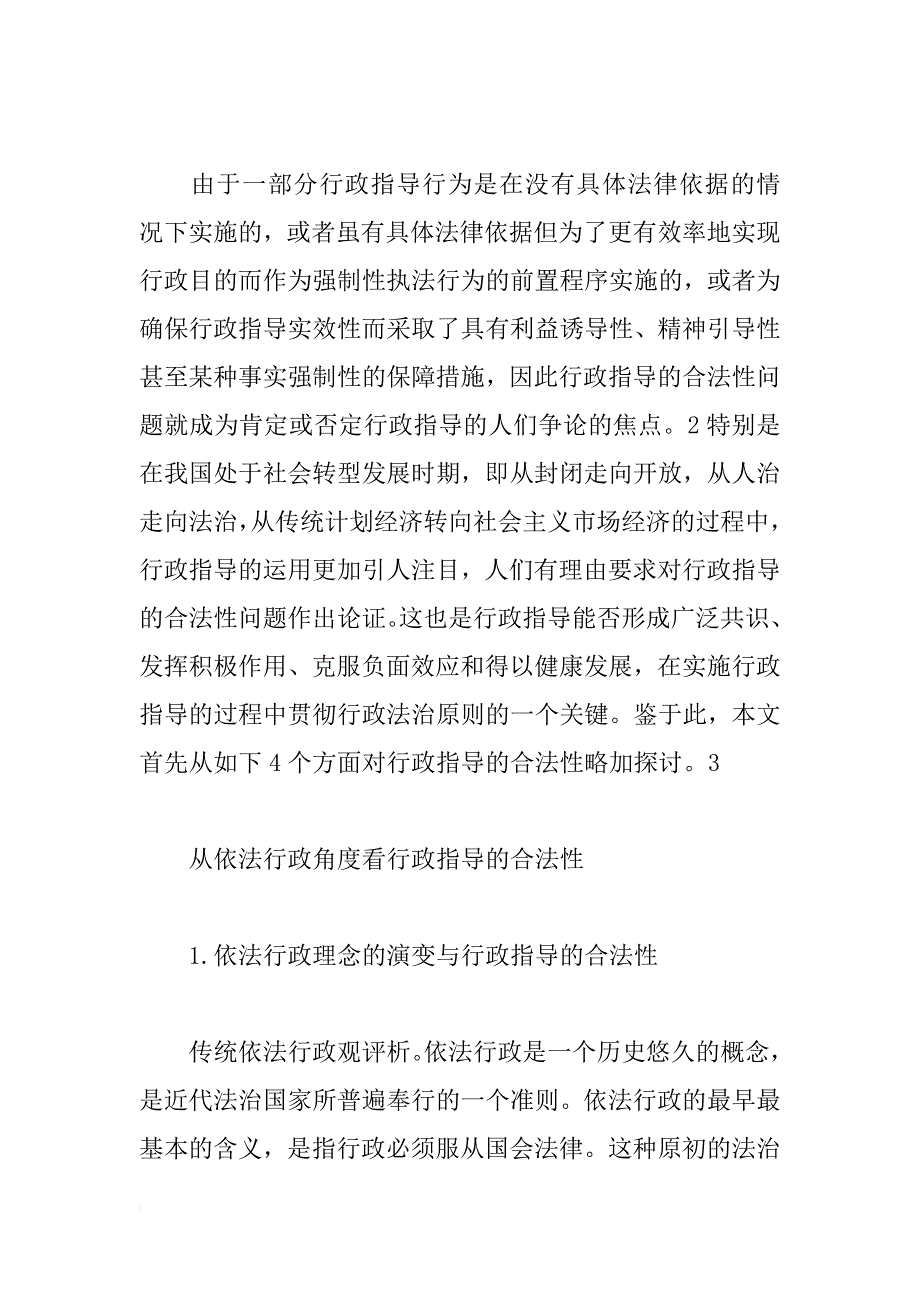 行政指导法治化问题研究_第4页