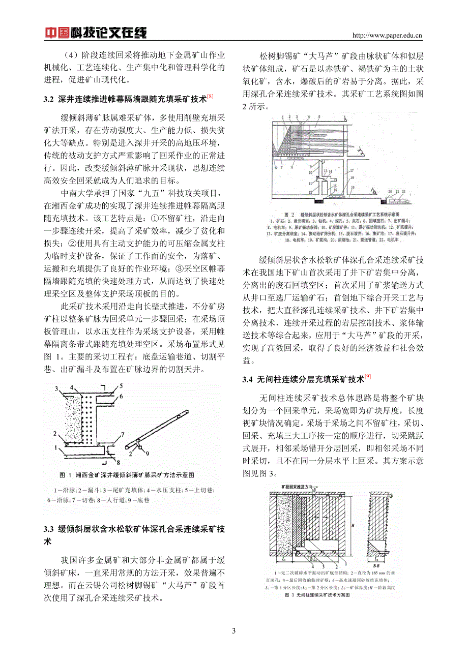 金属矿地下连续开采技术及面临的问题探讨_第3页