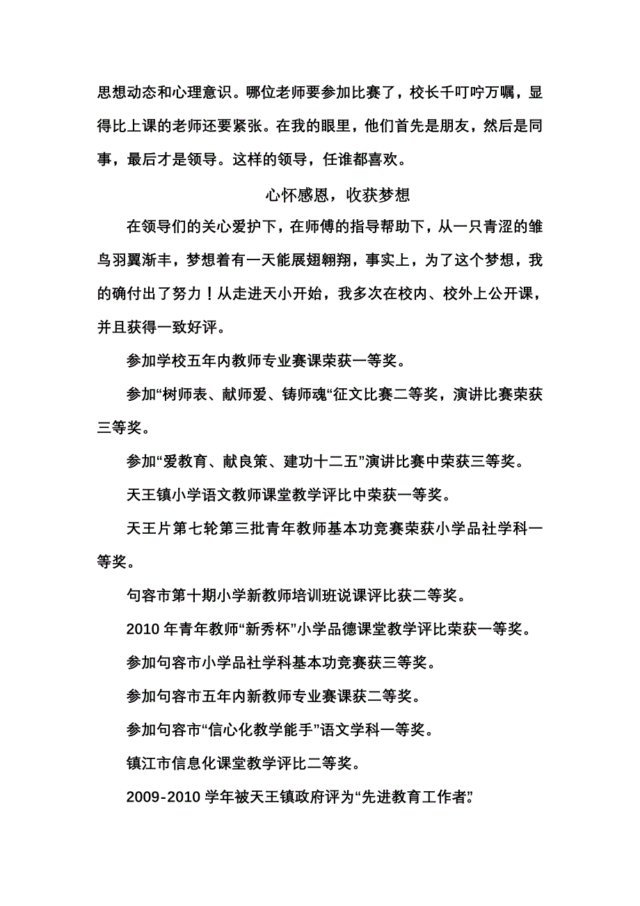 爱是最好的老师。暨申报“教坛新秀”事迹材料_第3页