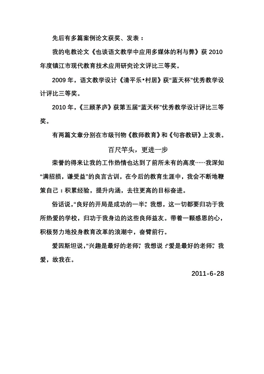 爱是最好的老师。暨申报“教坛新秀”事迹材料_第4页