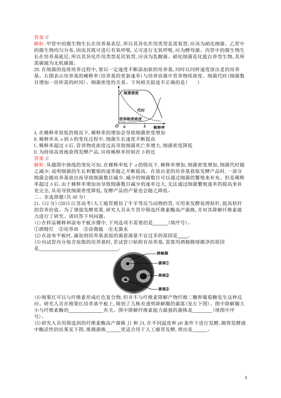 2018-2019高中生物 第1章 微生物技术检测 北师大版选修1_第4页