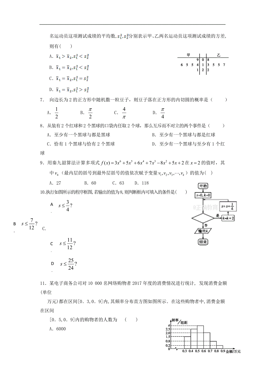 甘肃省静宁县第一中学2018-2019学年高二数学10月月考试题 文_第2页