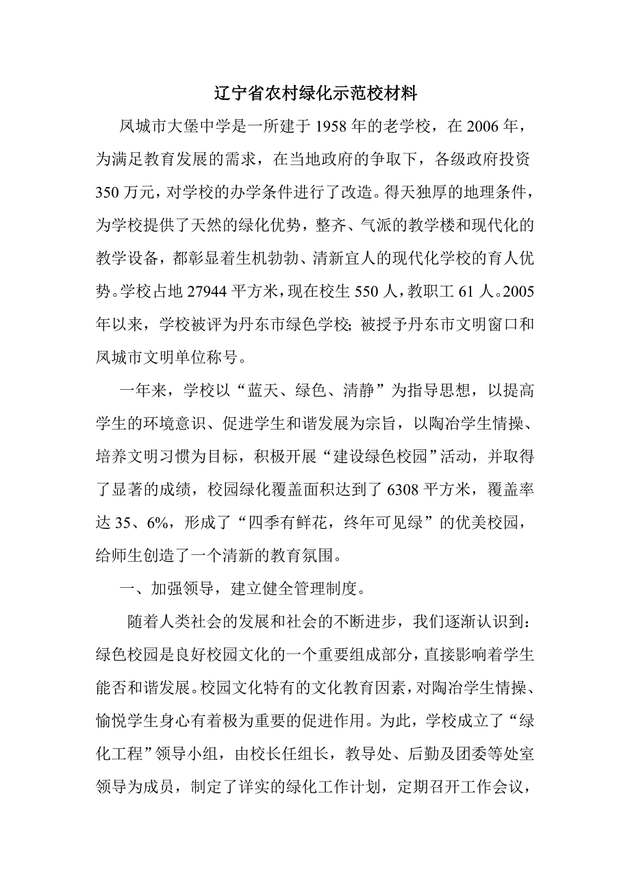 辽宁省农村绿化示范校总结材料_第1页