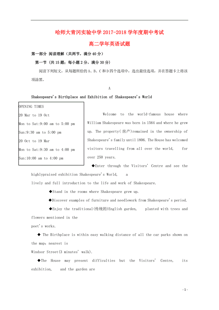 黑龙江省哈尔滨师范大学青冈实验中学校2017-2018学年高二英语上学期期中试题_第1页