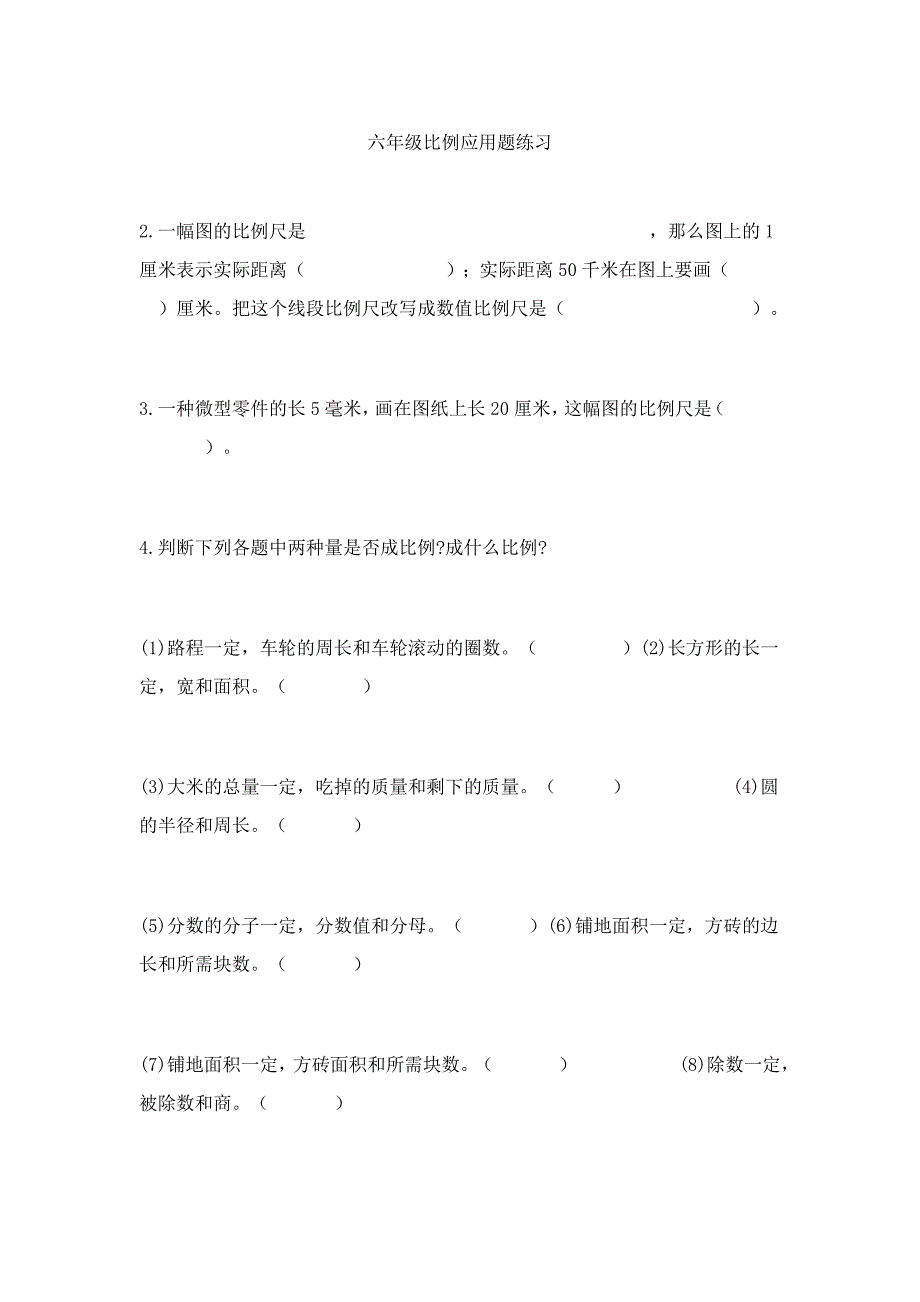 新领航小学习题六年级比例应用题_第1页