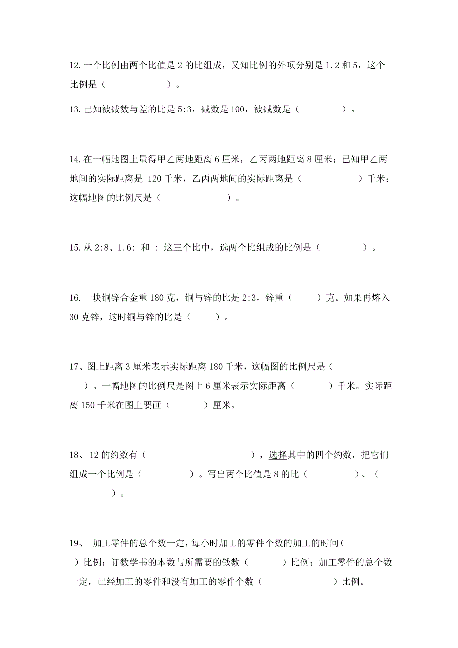 新领航小学习题六年级比例应用题_第3页