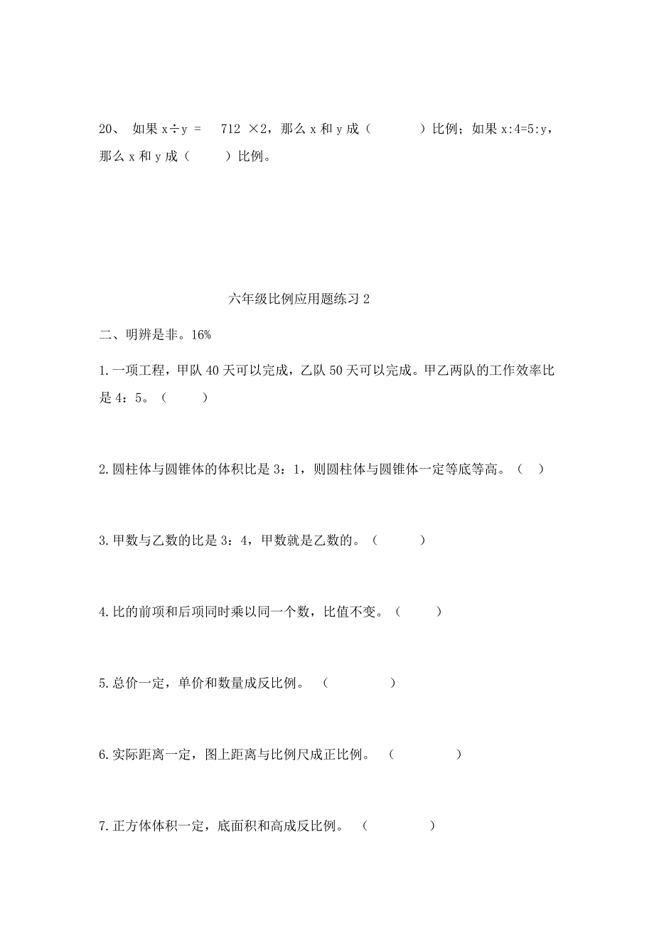 新领航小学习题六年级比例应用题_第4页