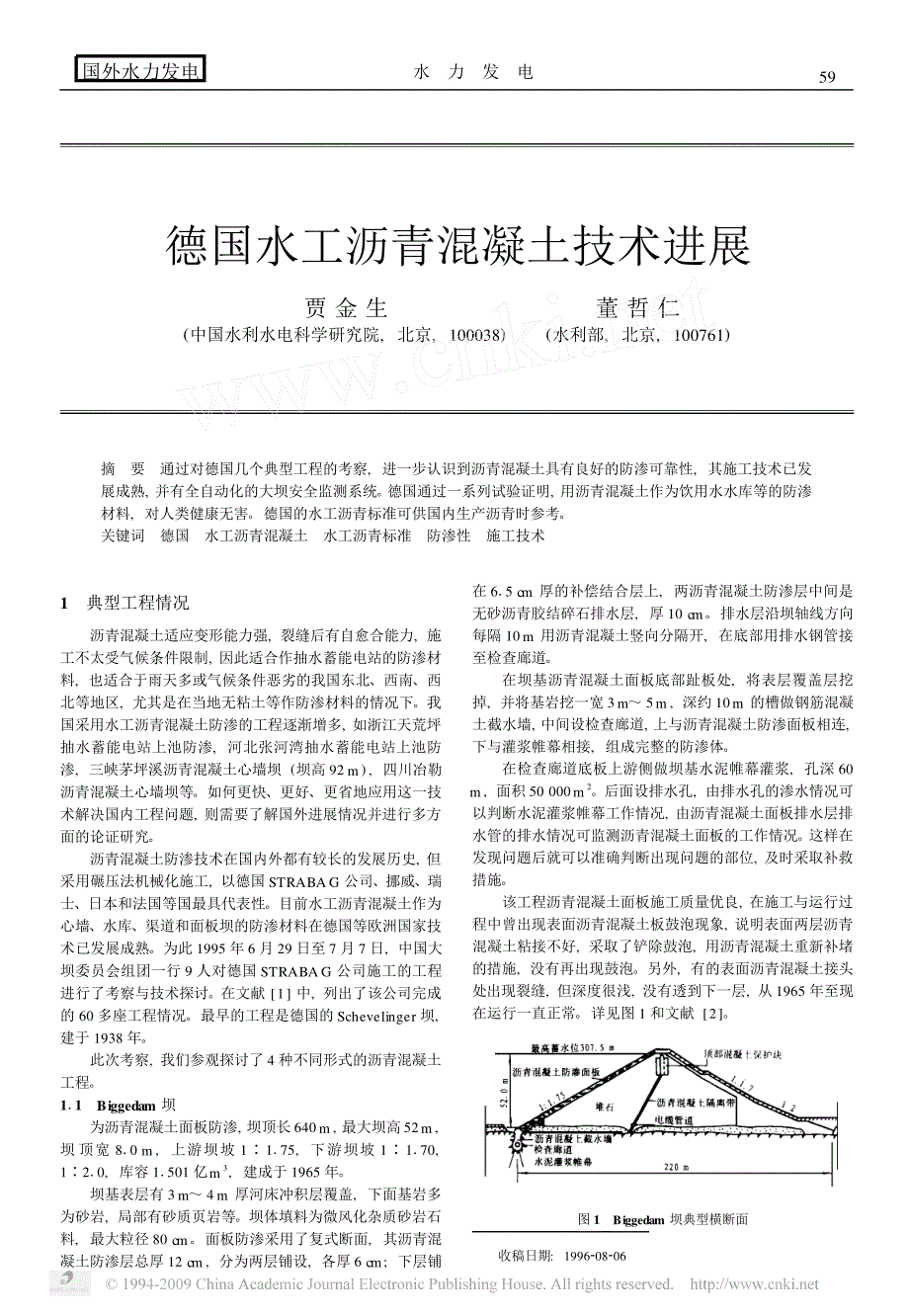 德国水工沥青混凝土技术进展_第1页