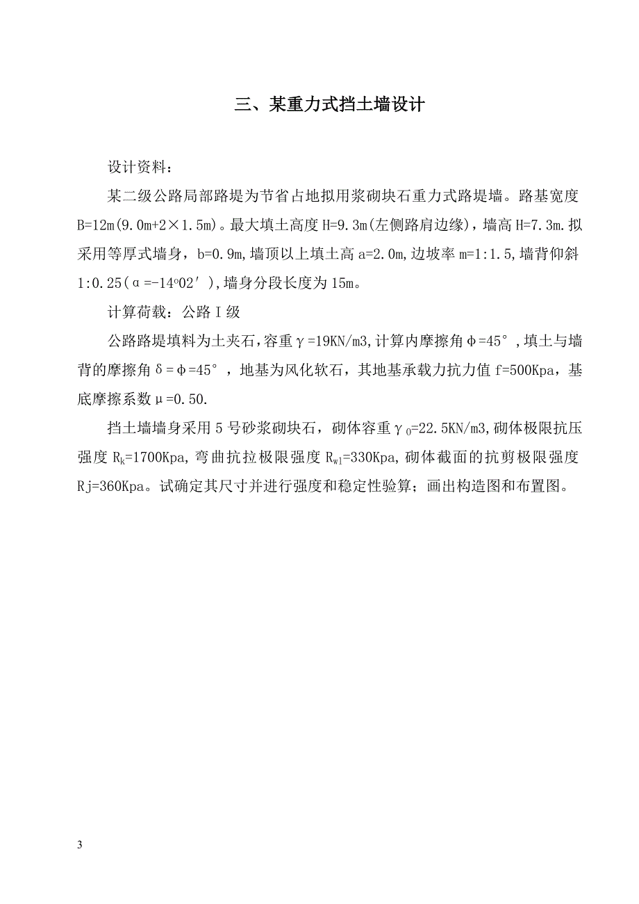 城建路基路面设计资料2010_第3页