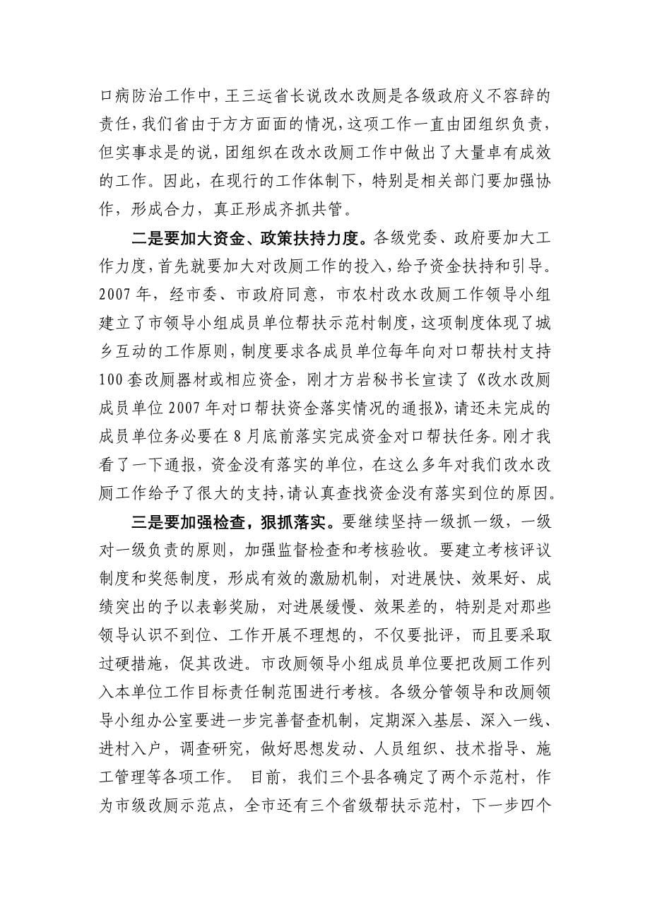 蚌埠市农村改水改厕工作第一期_第5页