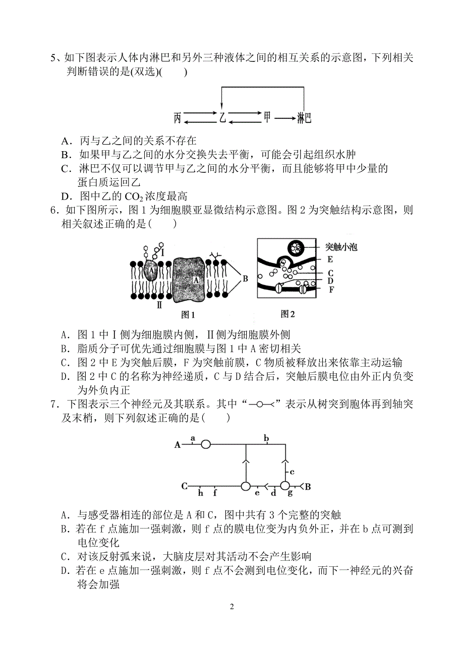 高二生物必修3节复习资料_第2页