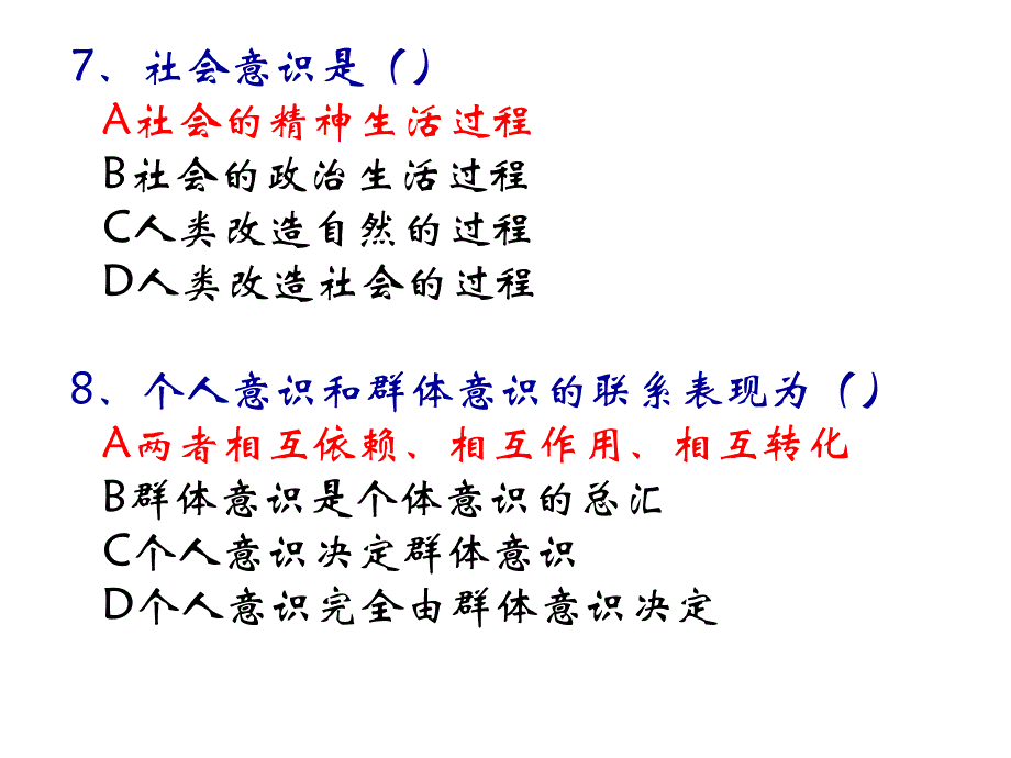 马克思练习3_第4页