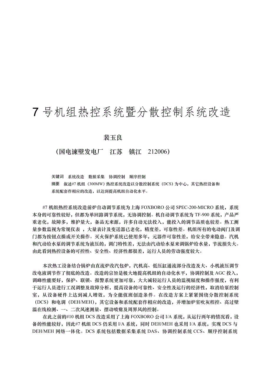 电厂之 64 七号机组热控系统改造_第1页