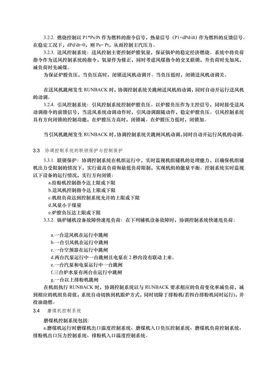 电厂之 64 七号机组热控系统改造_第5页