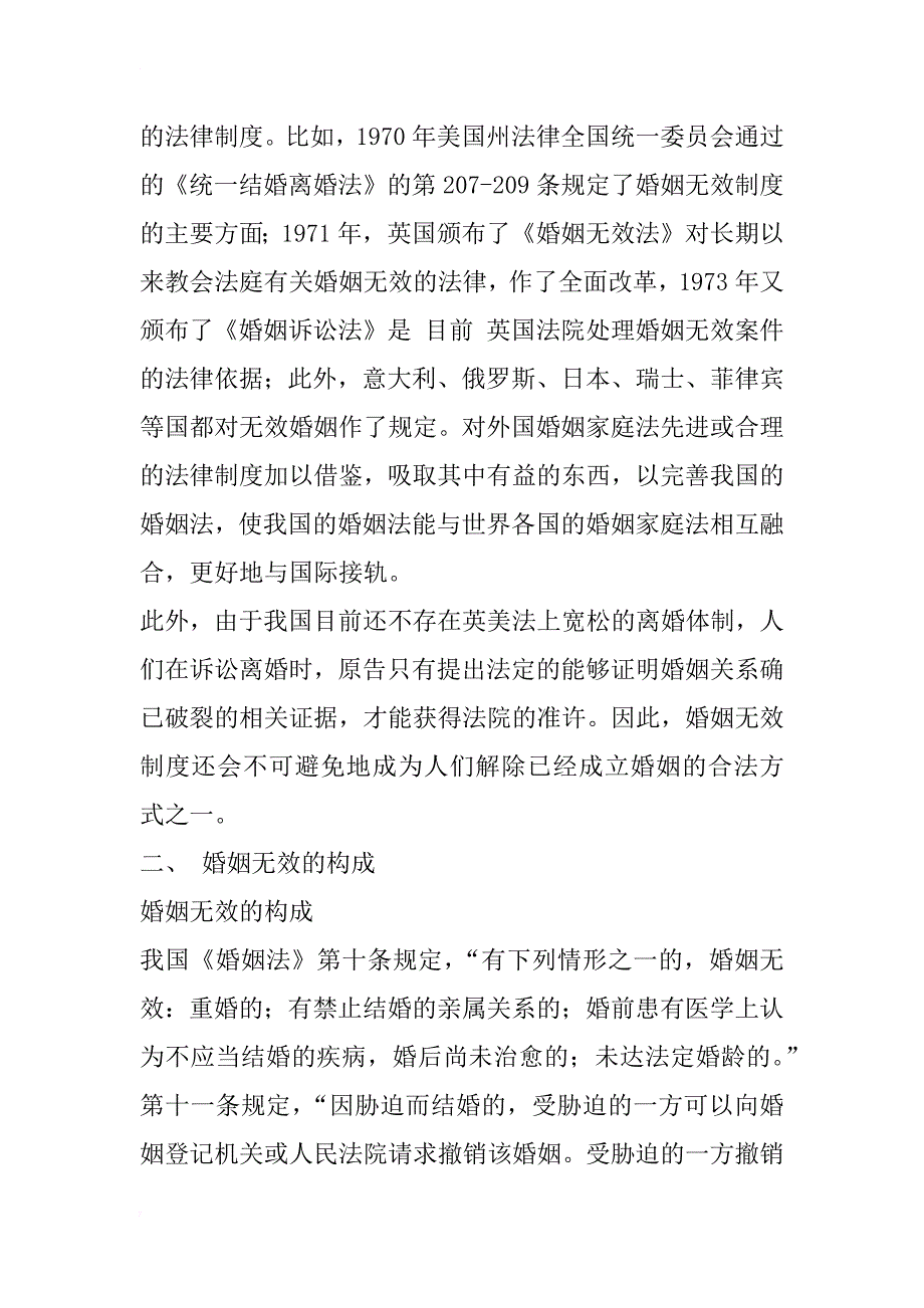 试论无效婚姻制度_2_第4页