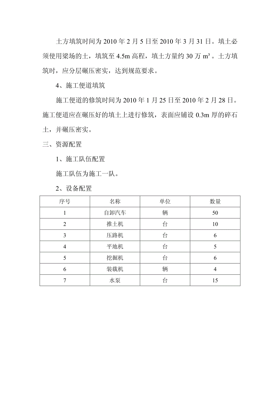 肇庆东货场施工计划2010.01.24(二、三月份)_第4页