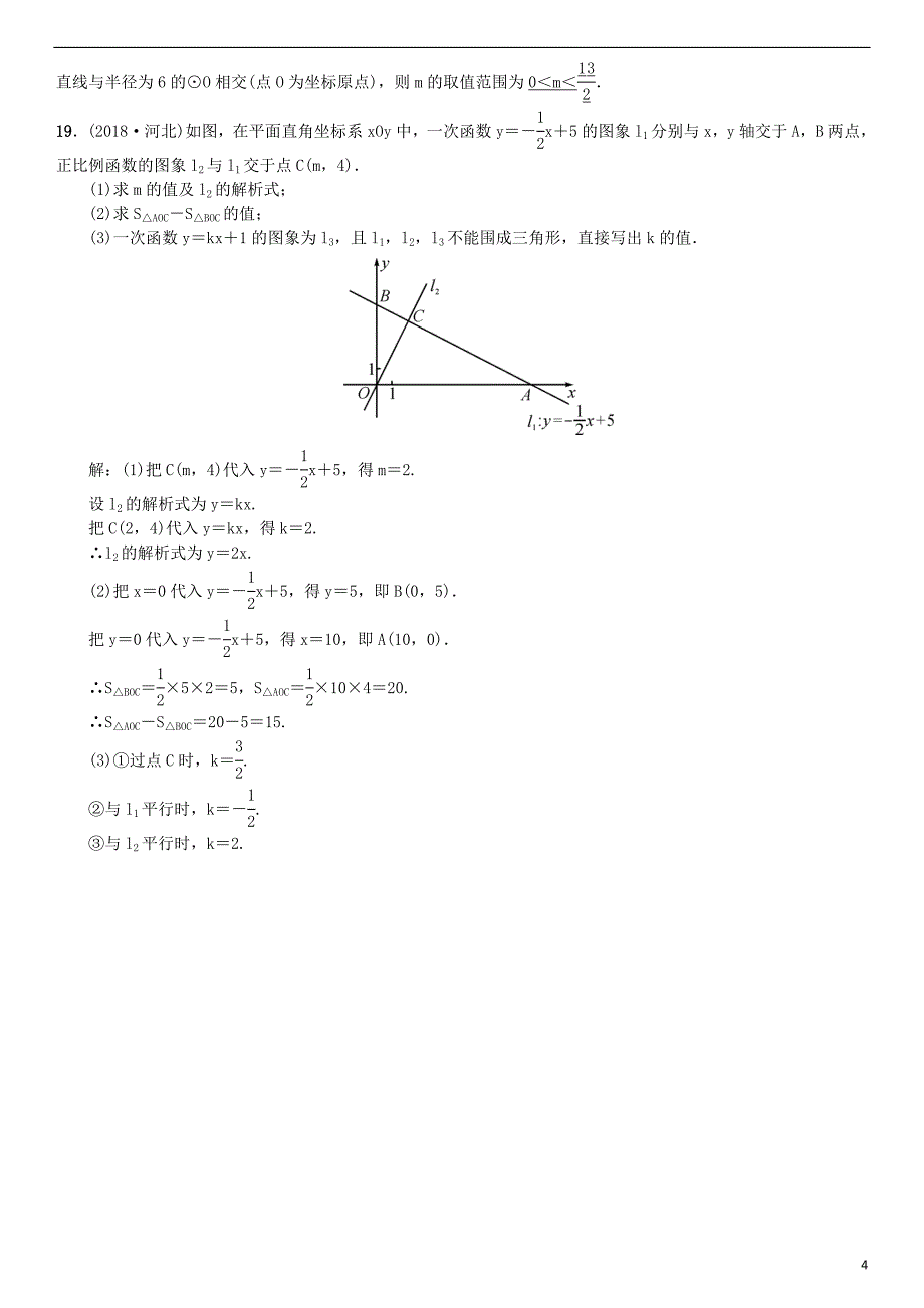 （全国通用版）2019年中考数学复习 第三单元 函数 第10讲 一次函数练习_第4页