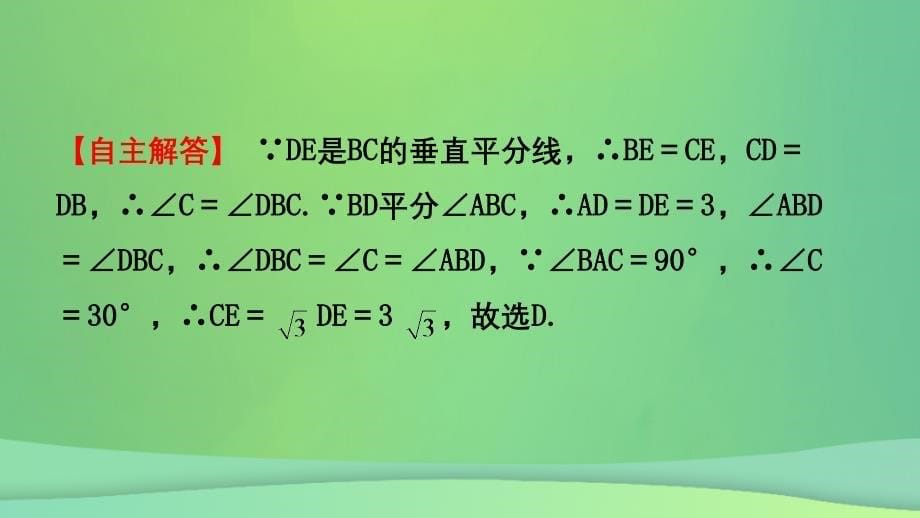 安徽省2019年中考数学总复习 第四章 三角形 第二节 三角形的基本性质课件_第5页