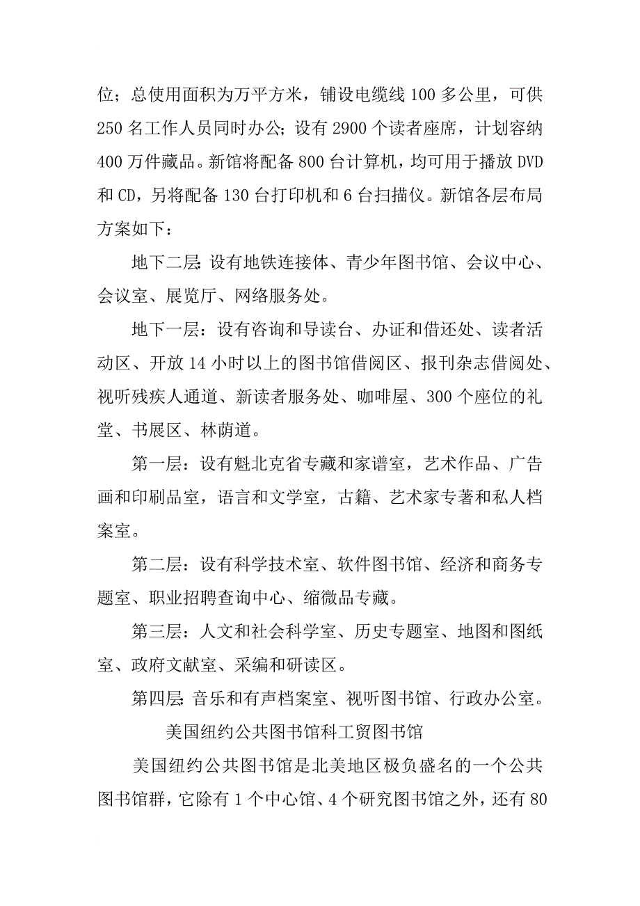 简论美国、加拿大图书馆事业的发展及其对我国的启示(1)_第4页