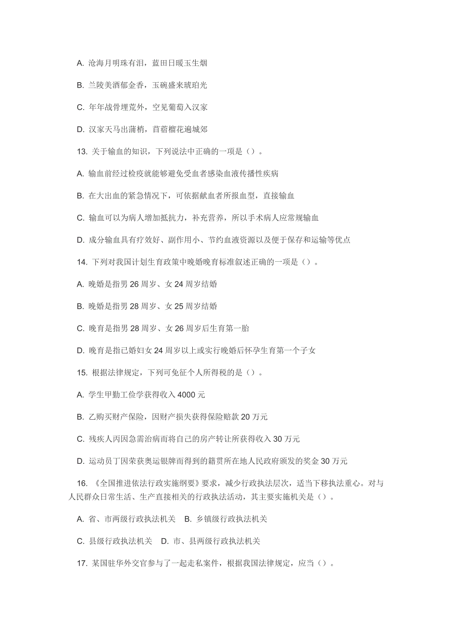 2009年辽宁省公务员录用考试行测真题及答案_第4页