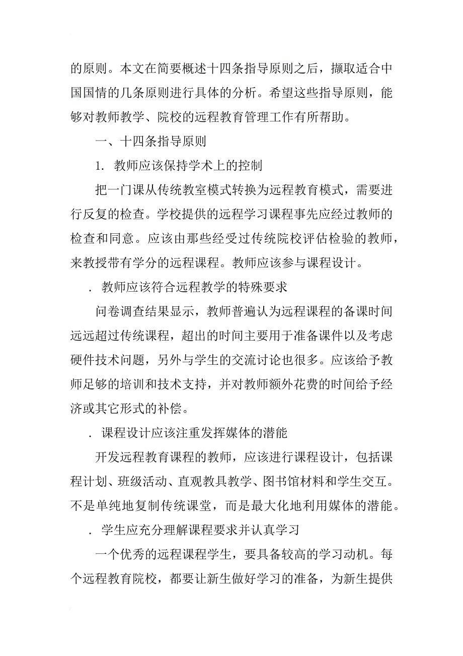 美国远程教育指导原则及对我国网院的适用性分析(1)_第2页