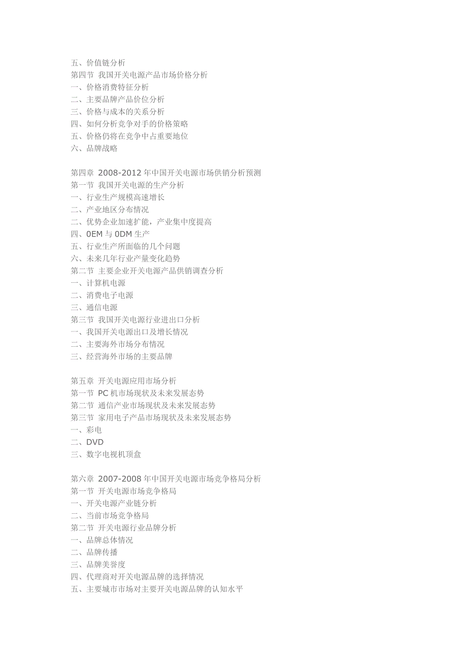 开关电源行业分析_第2页