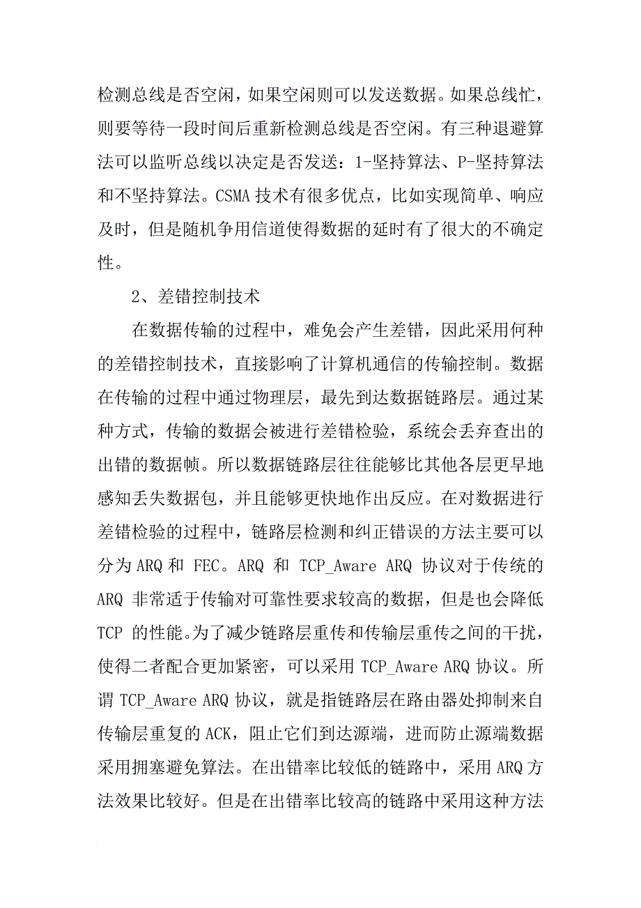 计算机通信中的传输控制技术分析_第3页