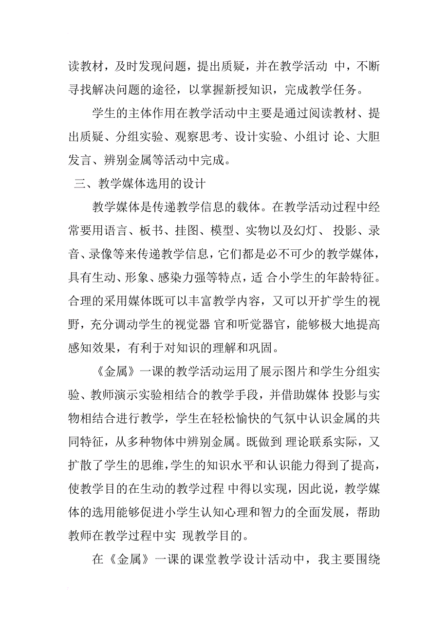 谈小学自然课堂教学中的“教师、媒体、学生”设计_第4页