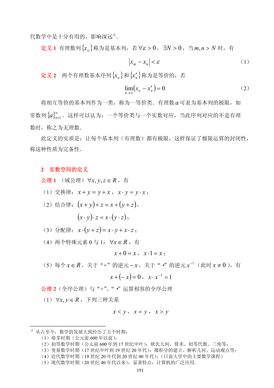 实数基本定理_第2页