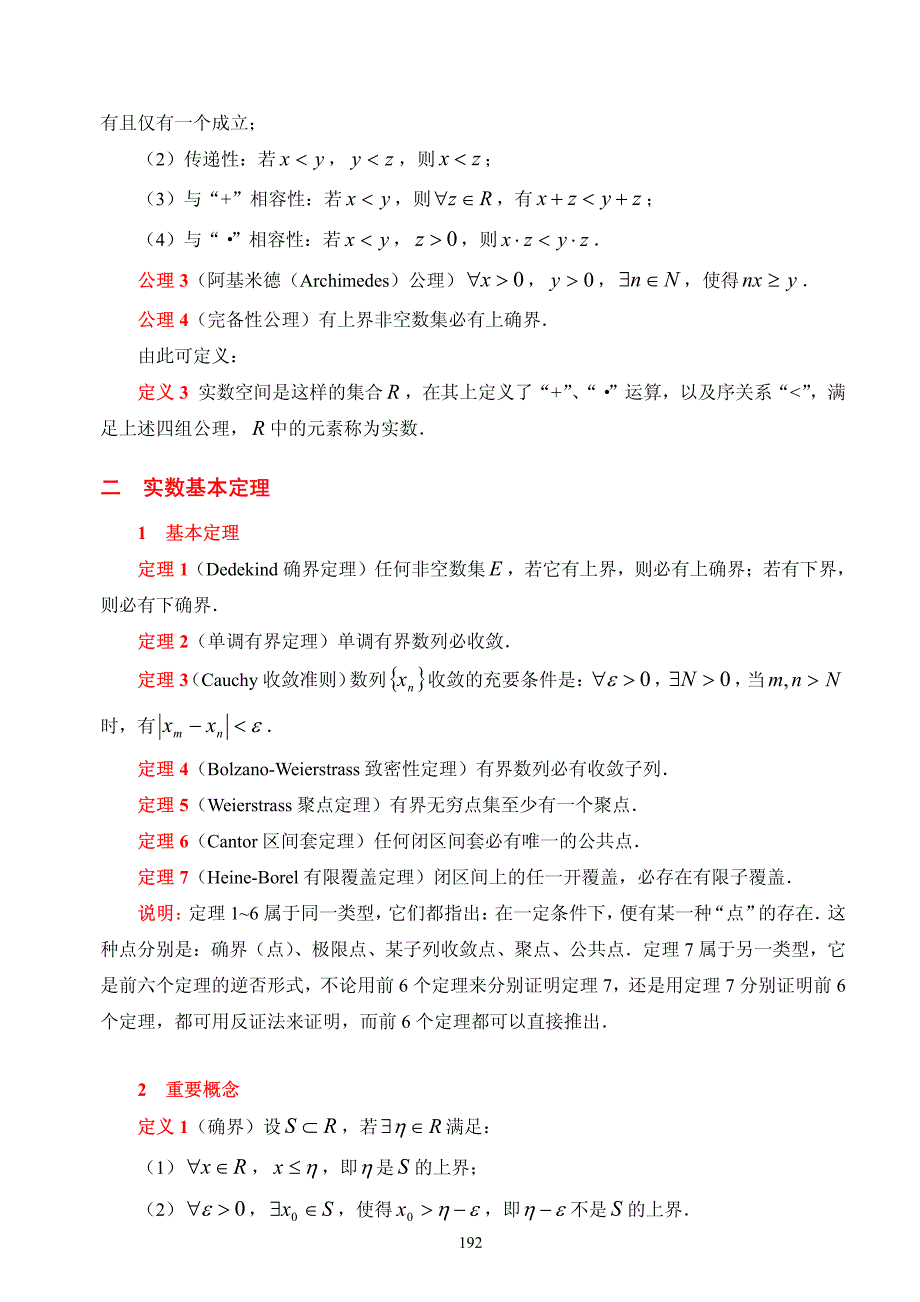 实数基本定理_第3页