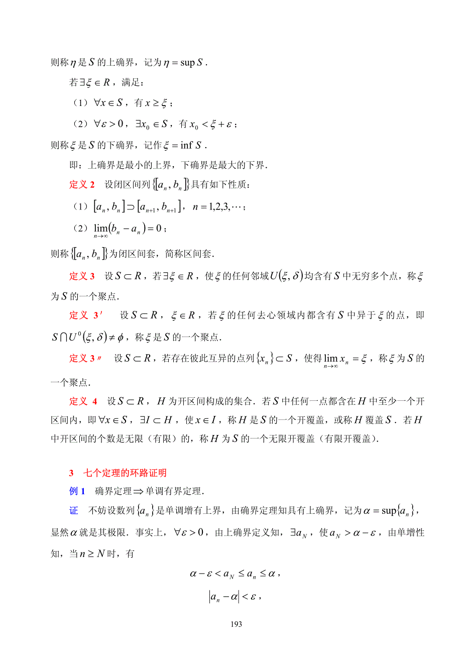 实数基本定理_第4页