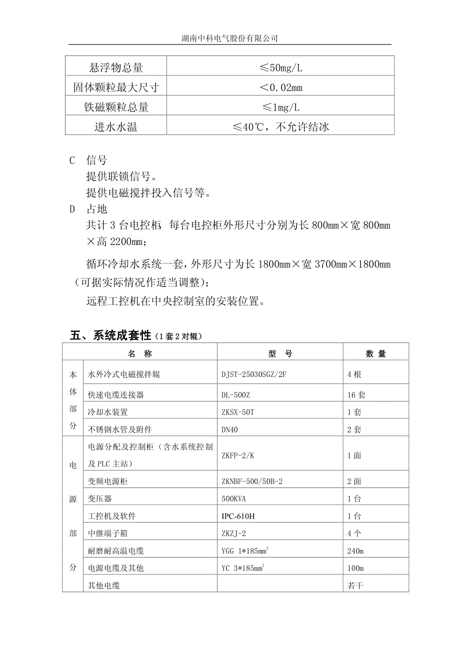 2009-10-28电磁搅拌参考资料_第3页