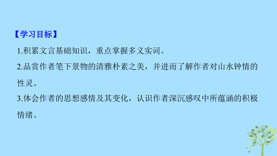 （豫宁）2018-2019版高中语文 第四单元 情动于衷而形于言 第13课 兰亭集序课件 语文版必修1_第2页