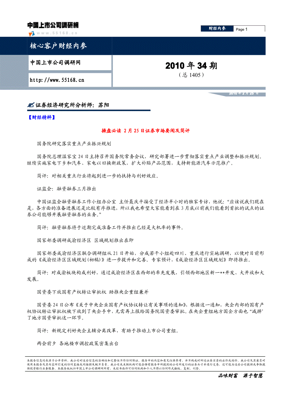 慧智于源 富财味品_第1页