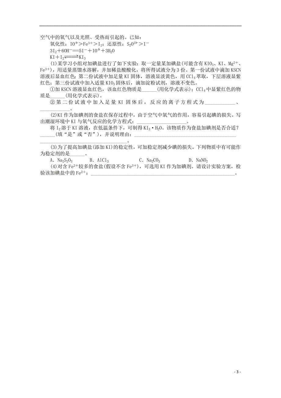 (全国版)2013年高考化学二轮复习 离子反应专题升级训练卷_第3页