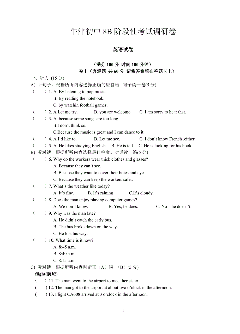 牛津初中8b英语阶段性检测_第1页