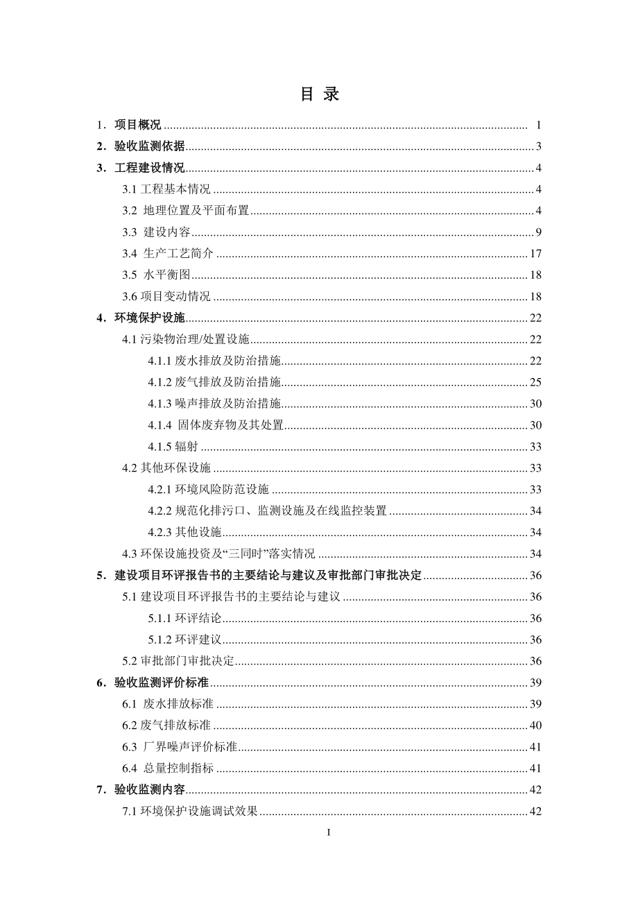 南京市城东污水处理系统三期工程（15万m3_d)项目竣工环境保护验收调查报告_第3页